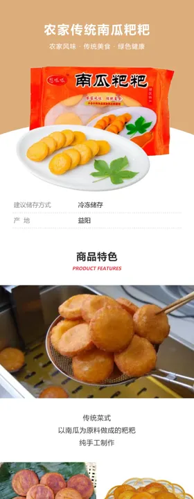 南瓜粑粑详情页