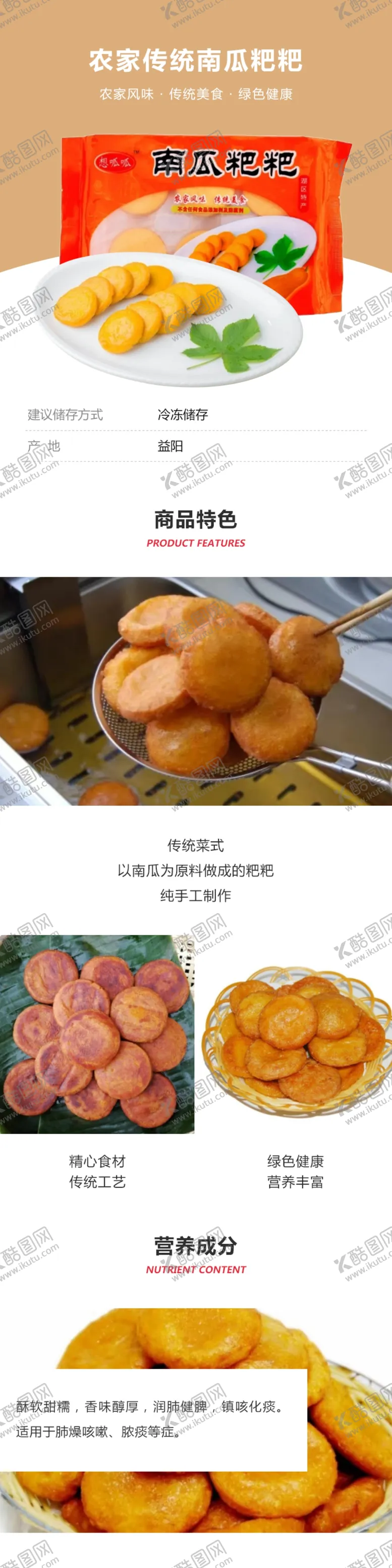 编号：78306605061445224846【酷图网】源文件下载-南瓜粑粑详情页