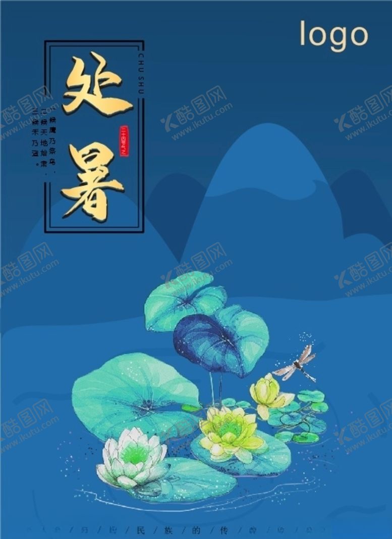 编号：86572709222230275410【酷图网】源文件下载-处暑