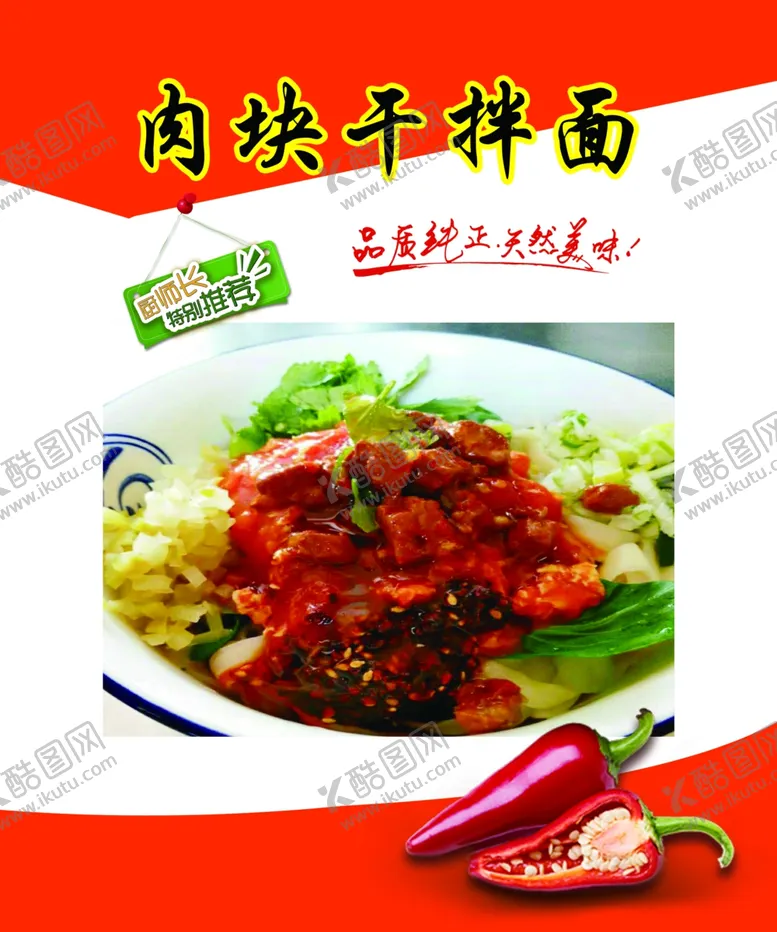 编号：48364306272023011550【酷图网】源文件下载-肉块干拌面
