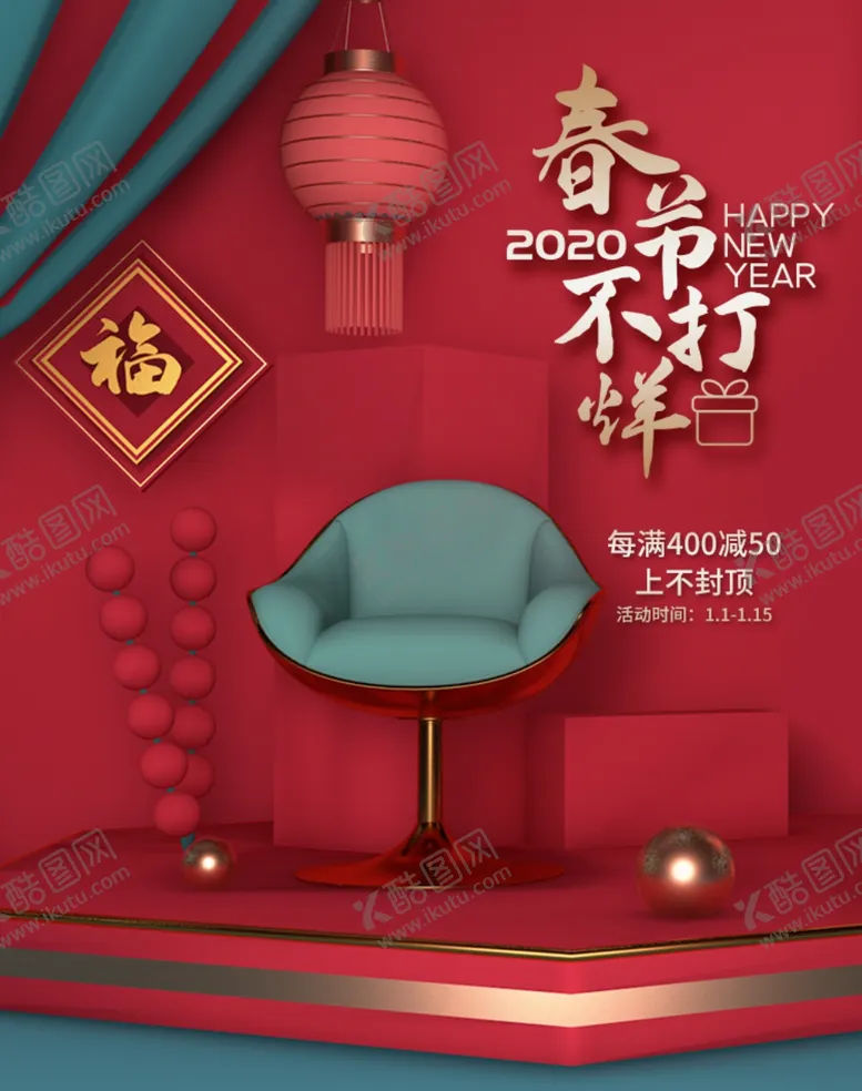 编号：67958605050248271244【酷图网】源文件下载-春节不打烊