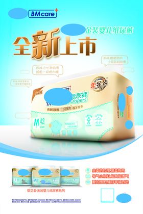 全新婴儿纸尿裤震撼上市