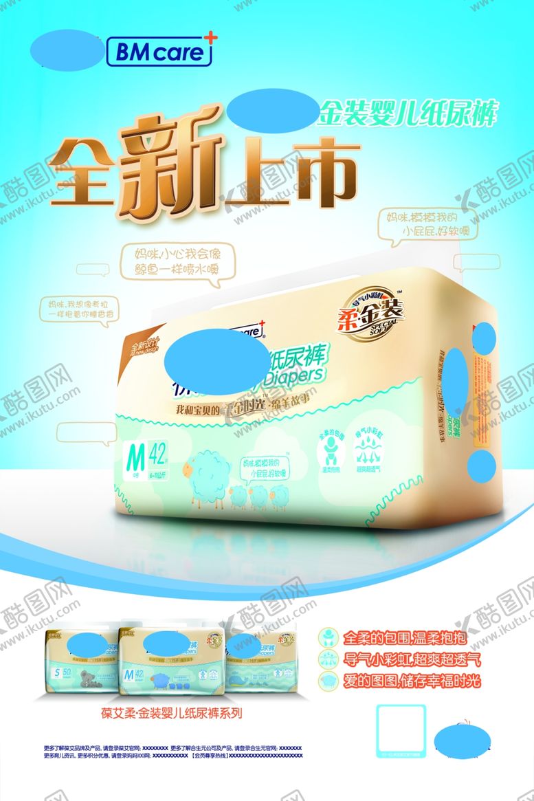 编号：97860804020722299844【酷图网】源文件下载-全新婴儿纸尿裤震撼上市