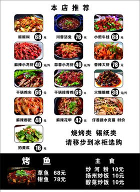 烤鱼菜单