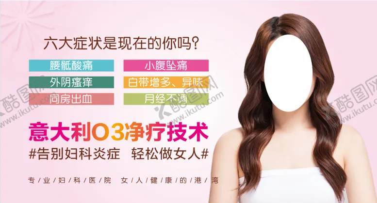编号：74261801170258127210【酷图网】源文件下载-妇科炎症
