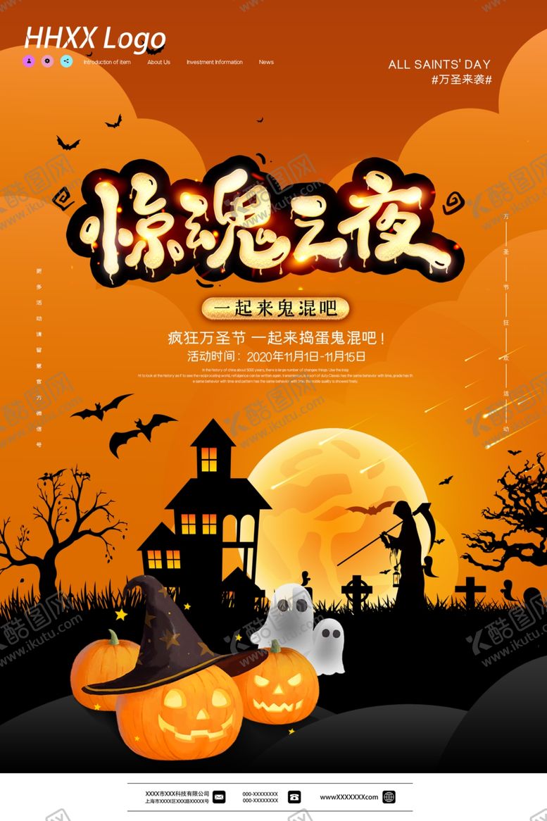 编号：49470007081008041783【酷图网】源文件下载-万圣节