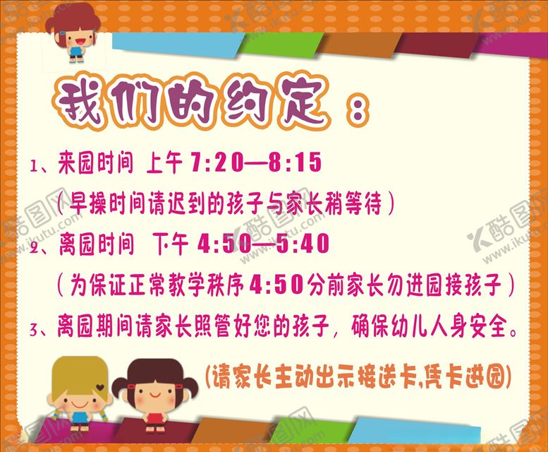 编号：12131210192356437551【酷图网】源文件下载-接学时间牌