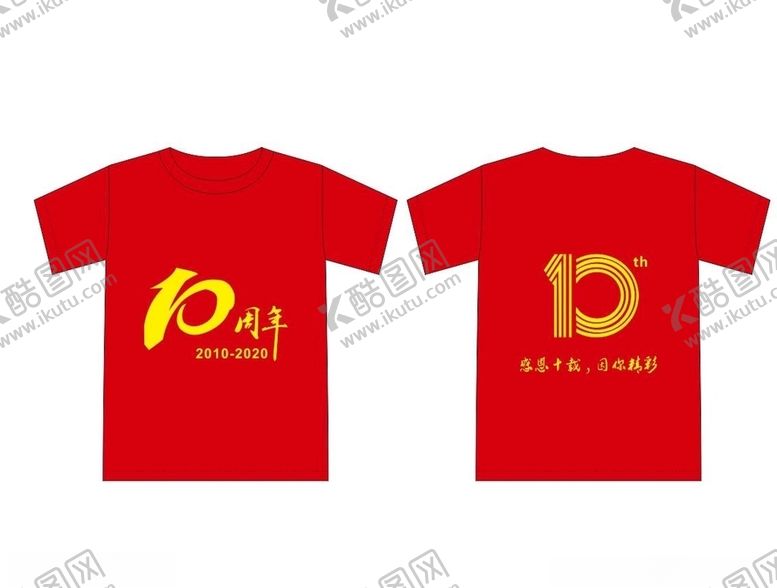 编号：85974509241206558001【酷图网】源文件下载-10周年企业纪念服