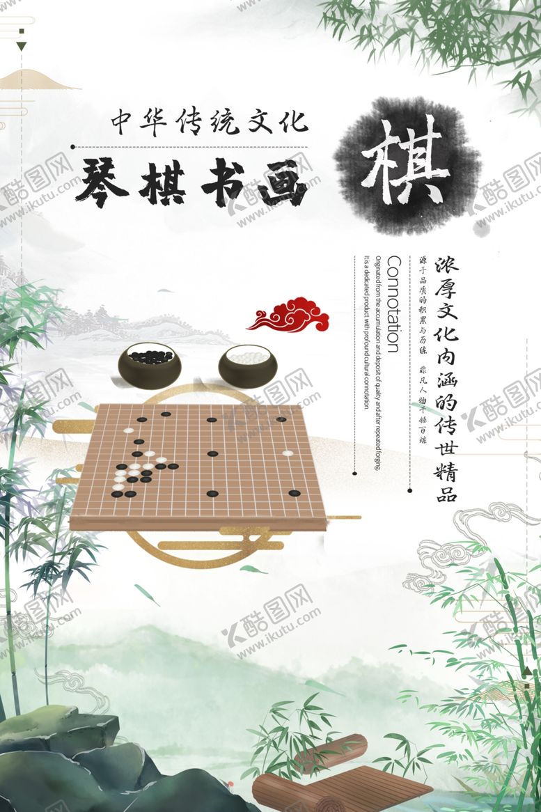 编号：80182406160117079657【酷图网】源文件下载-琴棋书画