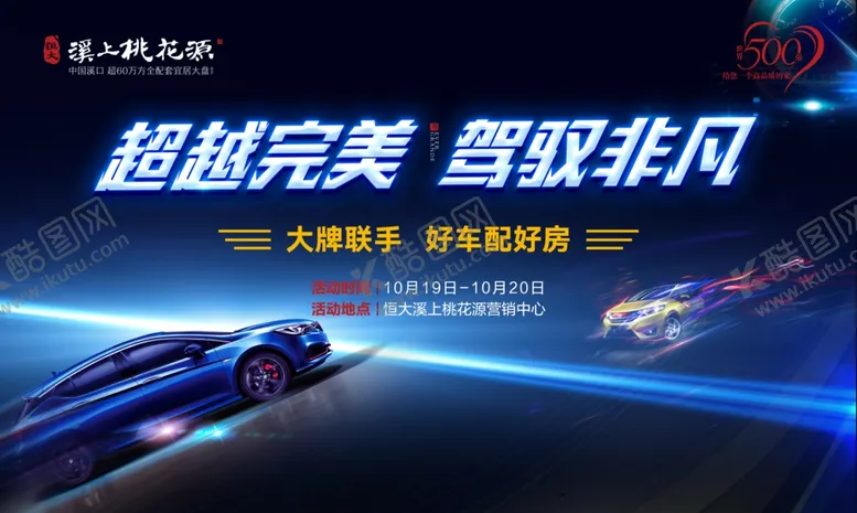 编号：41032204210202011596【酷图网】源文件下载-赛车活动