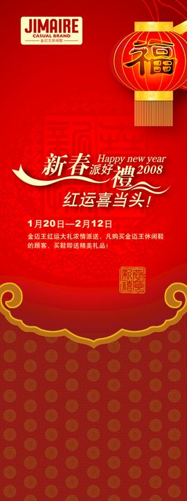 编号：16508309230806172518【酷图网】源文件下载-祝全市人民新春快乐