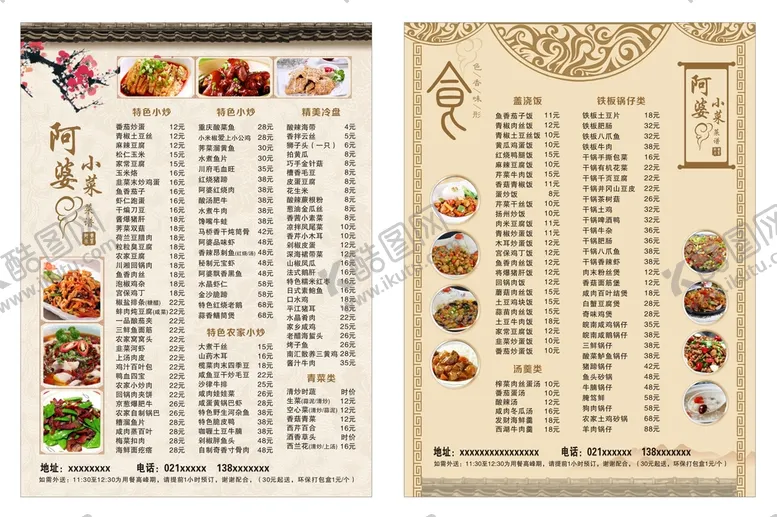 编号：41547112291532297031【酷图网】源文件下载-菜单