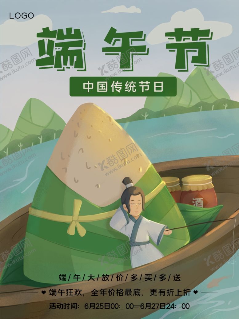 编号：25372710130929012411【酷图网】源文件下载-端午节海报端午节宣传粽子