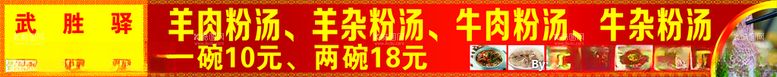 编号：99027103180548211645【酷图网】源文件下载-羊肉粉汤