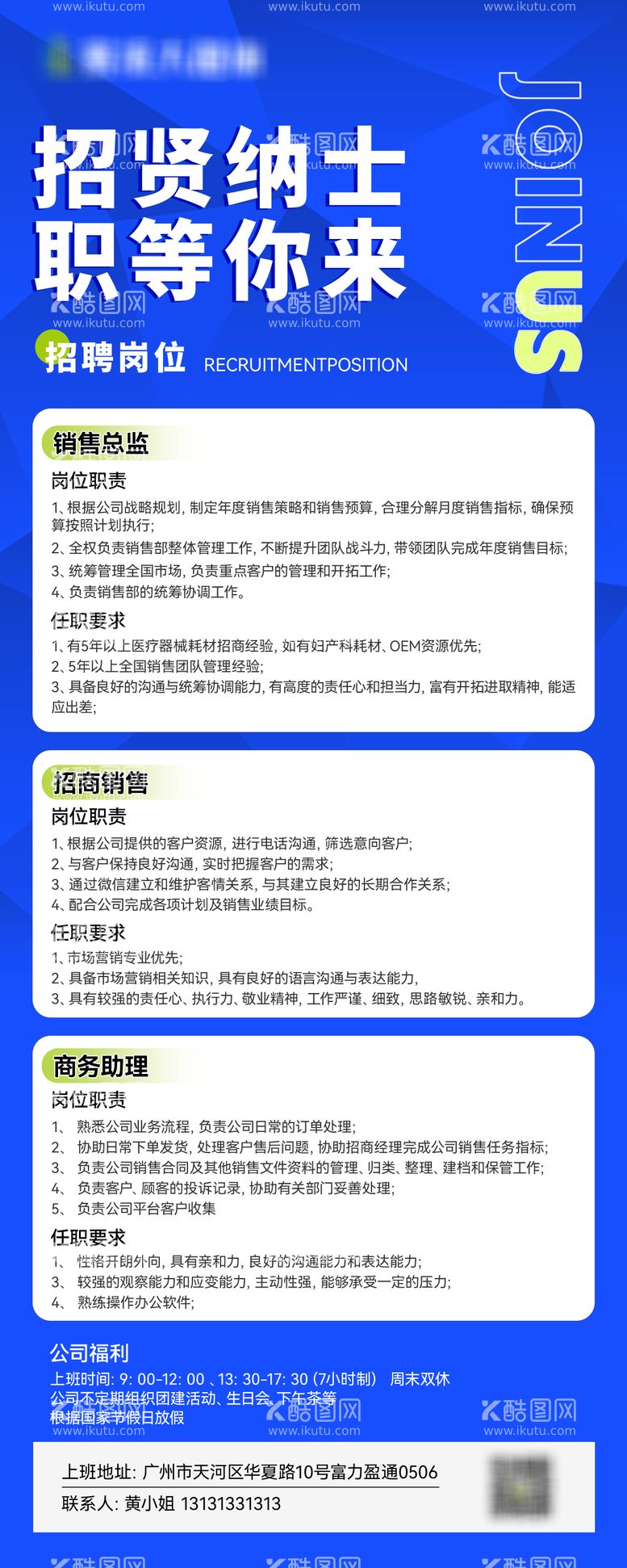 编号：24049311280227527677【酷图网】源文件下载-招聘展架