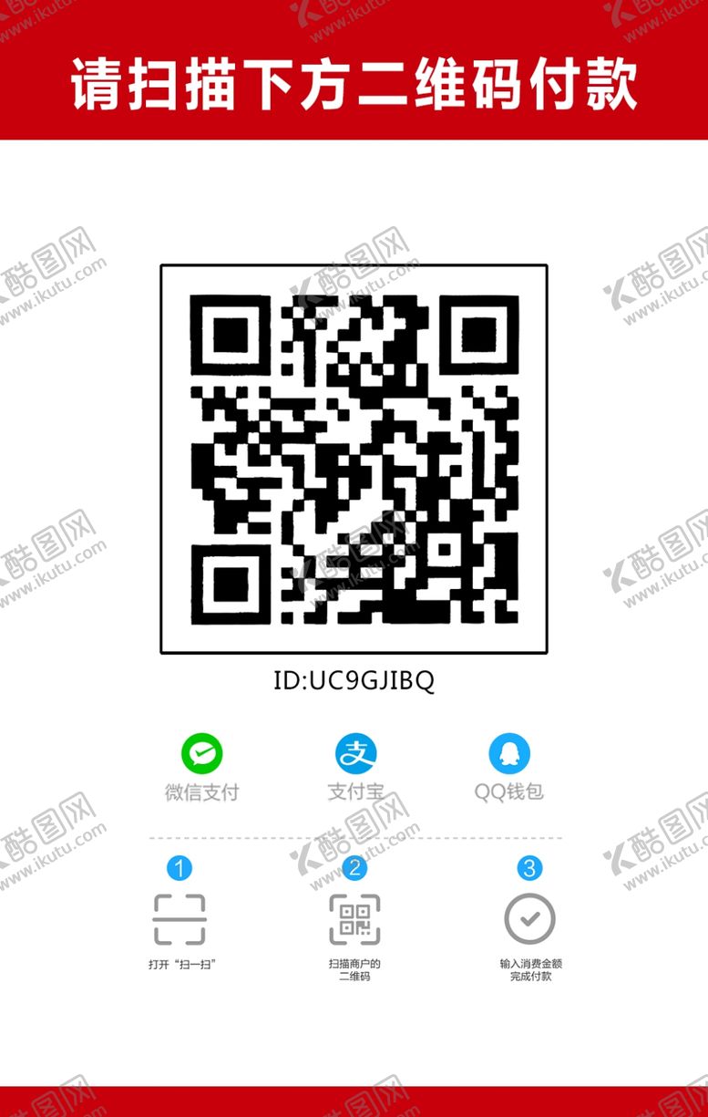 编号：38534010260711397045【酷图网】源文件下载-二维码支付模板