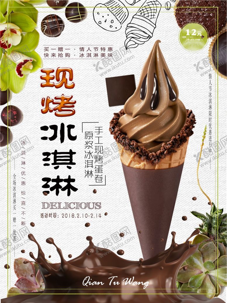 编号：90871010081549392684【酷图网】源文件下载-冰淇淋