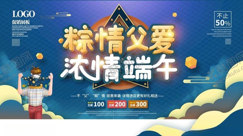 编号：90638105240024017638【酷图网】源文件下载-端午