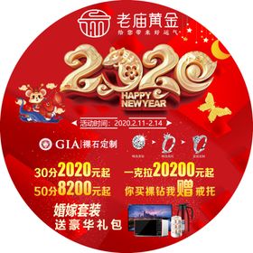 老庙黄金地贴2020鼠