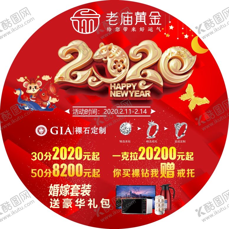 编号：79821807042310384996【酷图网】源文件下载-老庙黄金地贴2020鼠