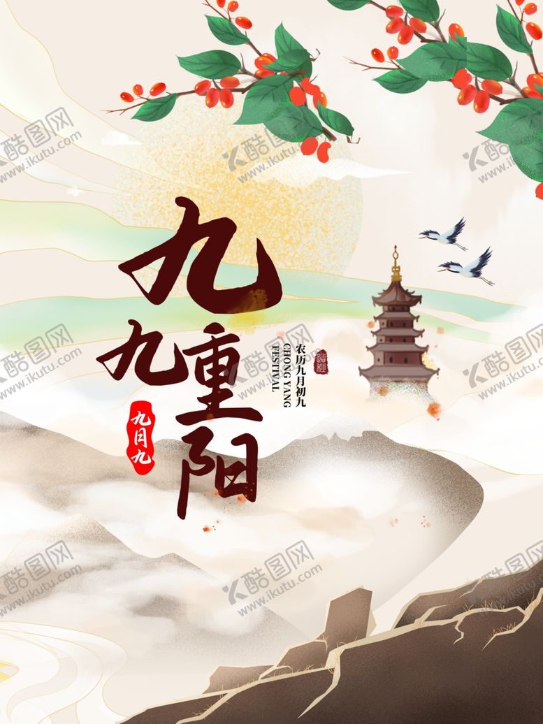 编号：61893705060942299096【酷图网】源文件下载-重阳节