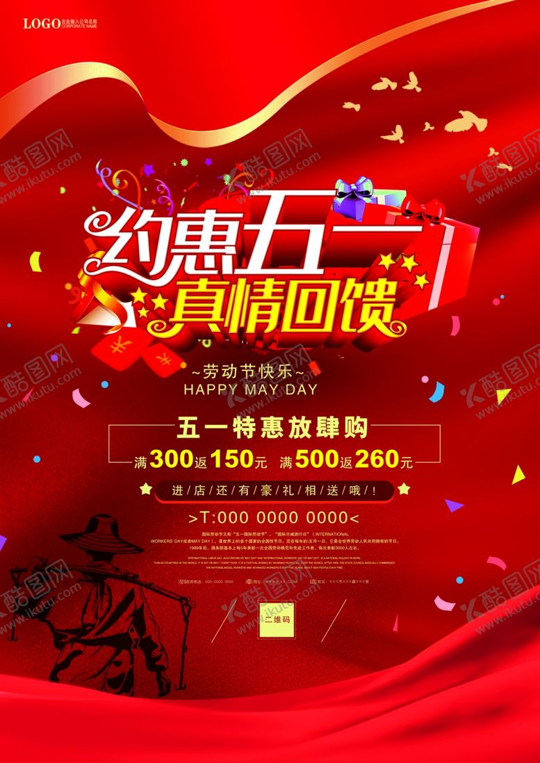 编号：67161306271843407225【酷图网】源文件下载-劳动节大气宣传单