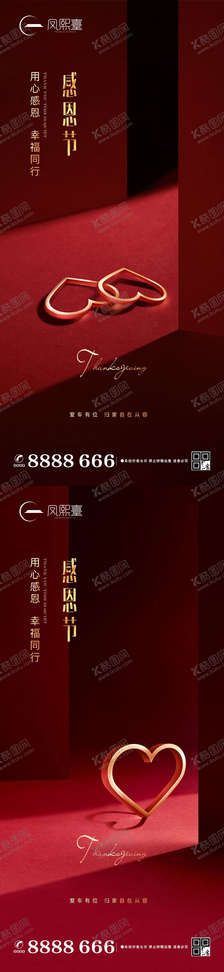 编号：58626012051909455047【酷图网】源文件下载-感恩节节日红金质感海报