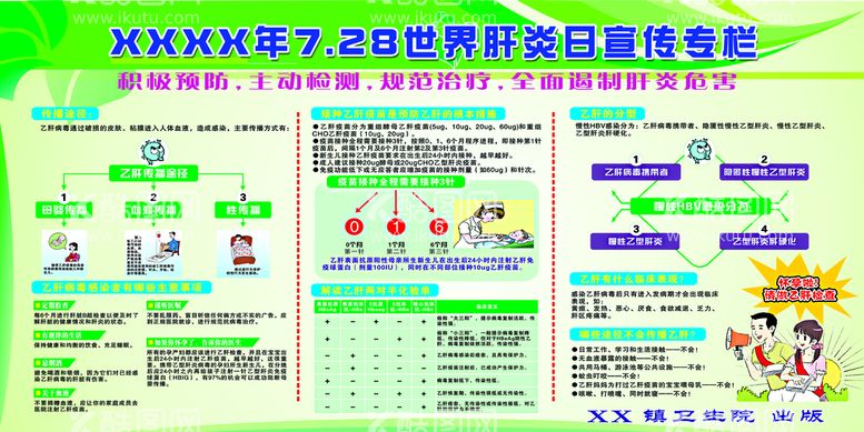 编号：38148111211048074164【酷图网】源文件下载-世界肝炎日宣传专栏