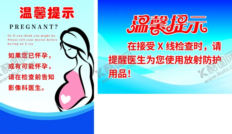 编号：50792003011528479981【酷图网】源文件下载-孕妇防护海报