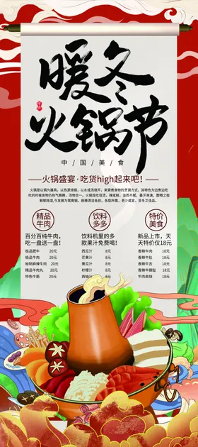 火锅