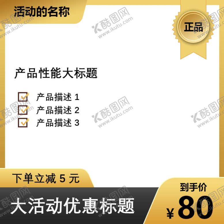 编号：24406910110751501592【酷图网】源文件下载-淘宝活动主图模板淘宝促销主图模