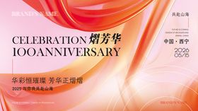 通用红色渐变丝绸质感春季发布会主视觉