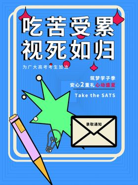 简洁创意钢笔致高考海报