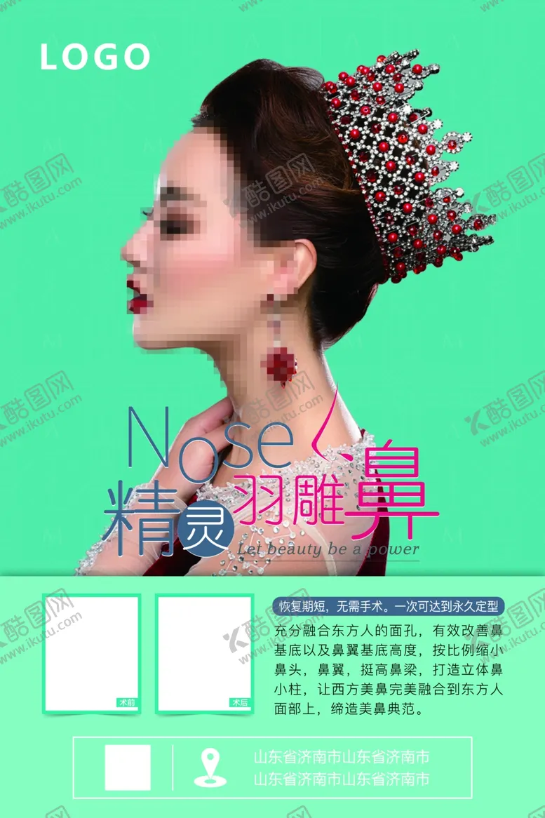 编号：35351104230316225559【酷图网】源文件下载-隆鼻医美海报
