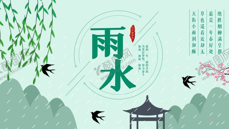 编号：15712103071811193208【酷图网】源文件下载-雨水海报