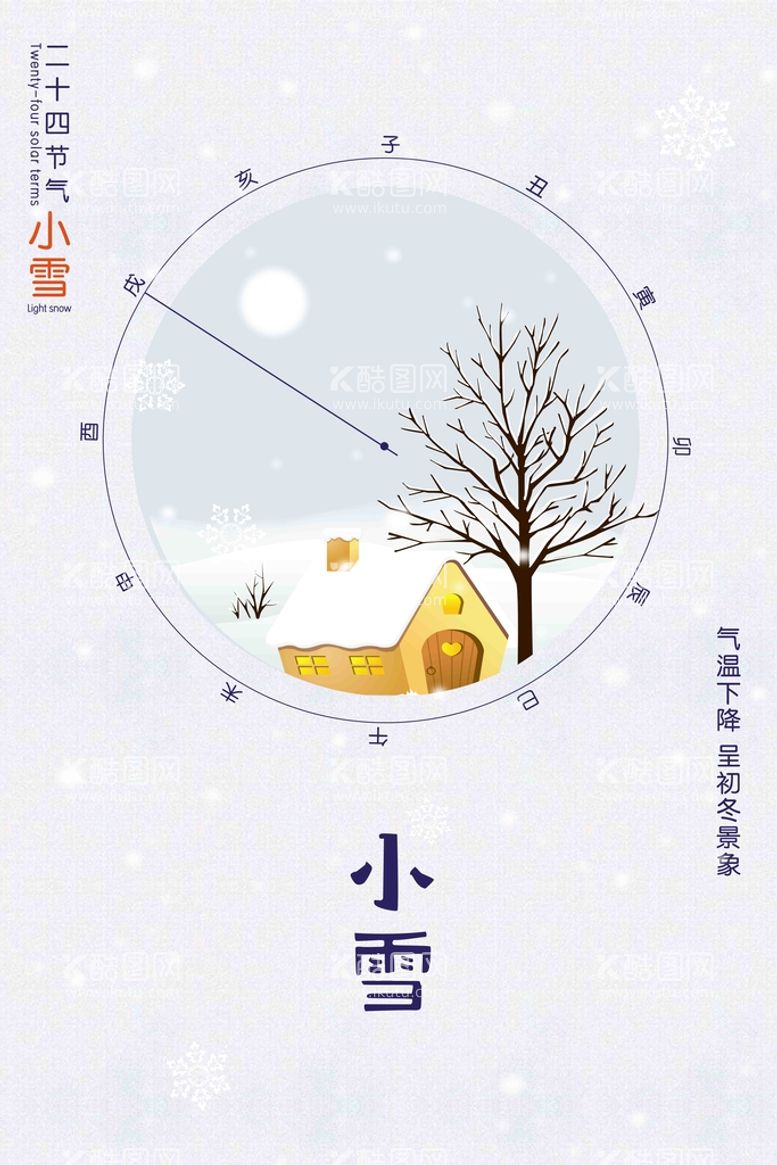 编号：10923410120905023108【酷图网】源文件下载-小雪