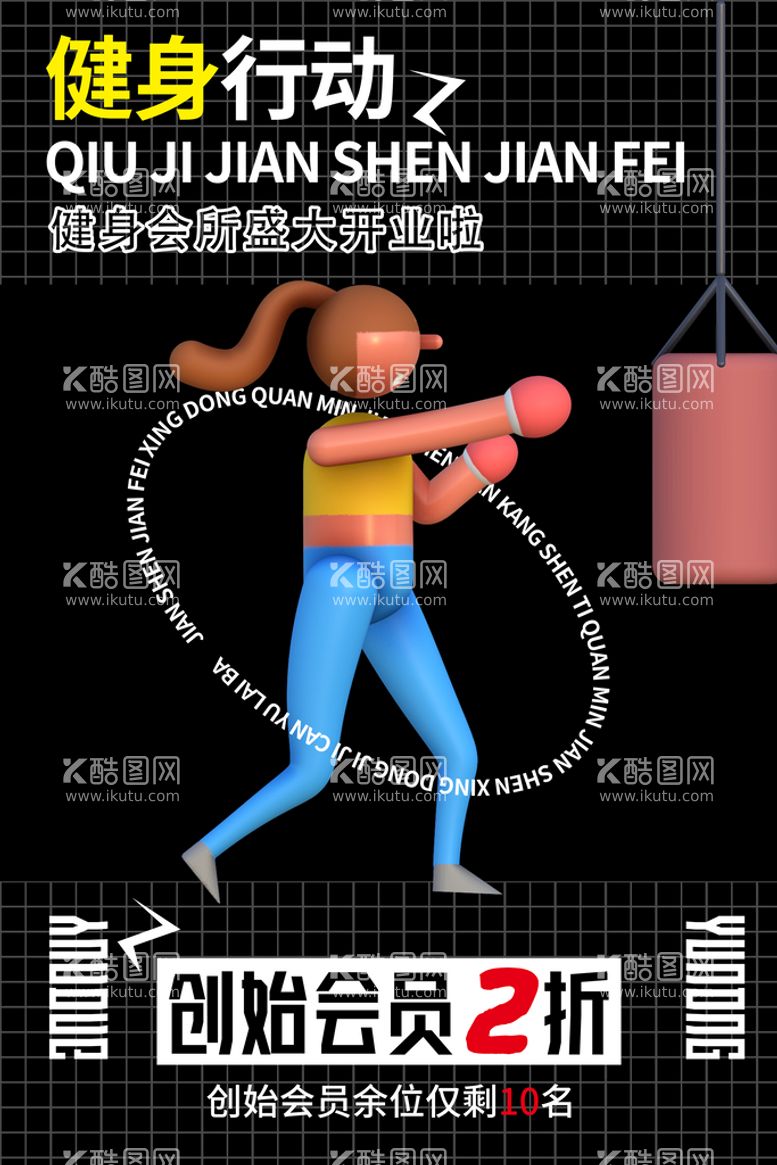 编号：92535310171413451567【酷图网】源文件下载-健身海报