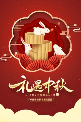 中秋