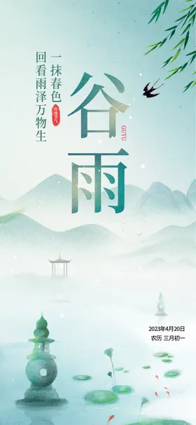 谷雨