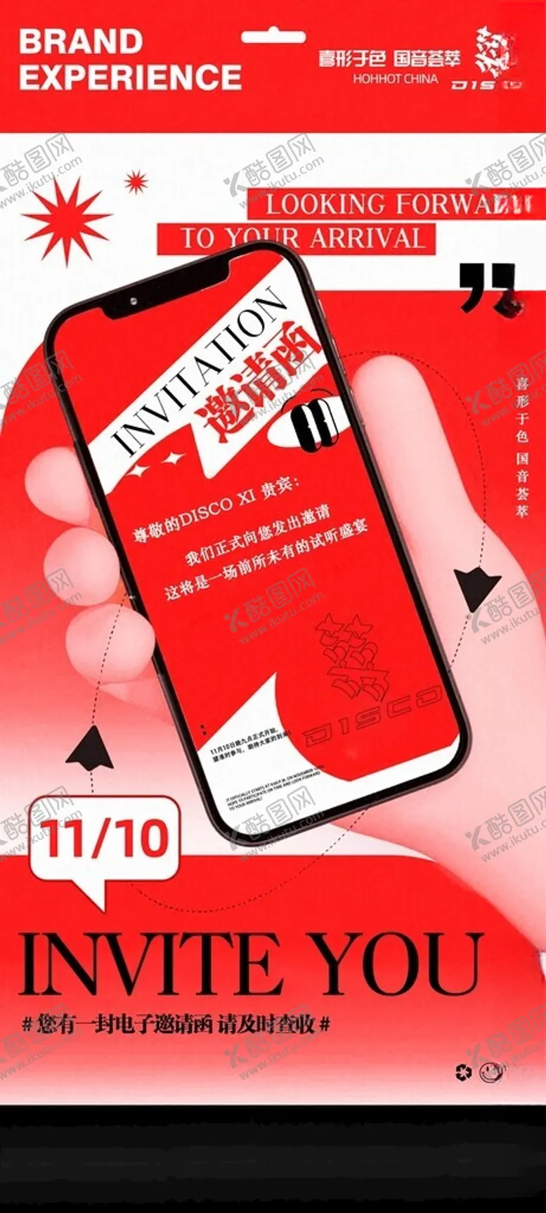 编号：31177812152115419323【酷图网】源文件下载-邀请函