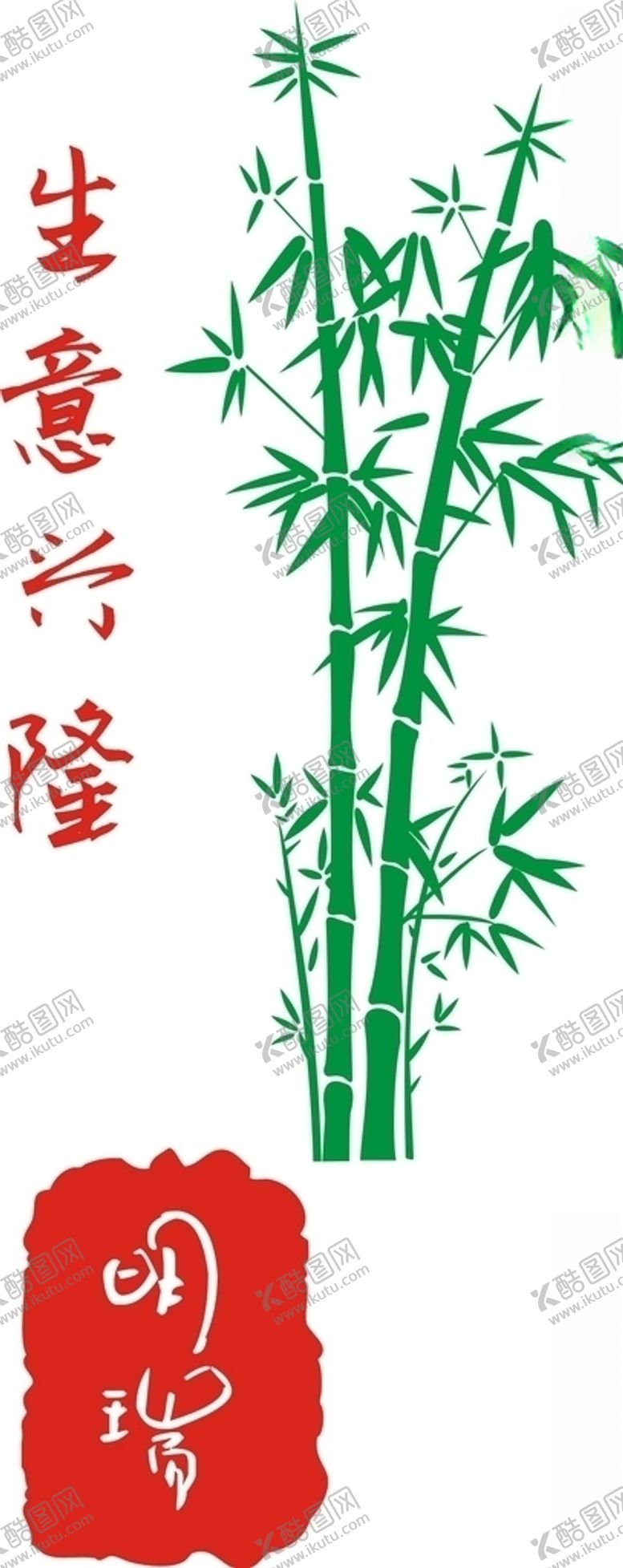 编号：99071109272157372831【酷图网】源文件下载-生意兴隆开业大吉节节高升