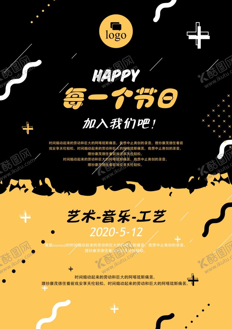 编号：44471510060104119410【酷图网】源文件下载-快乐音乐海报