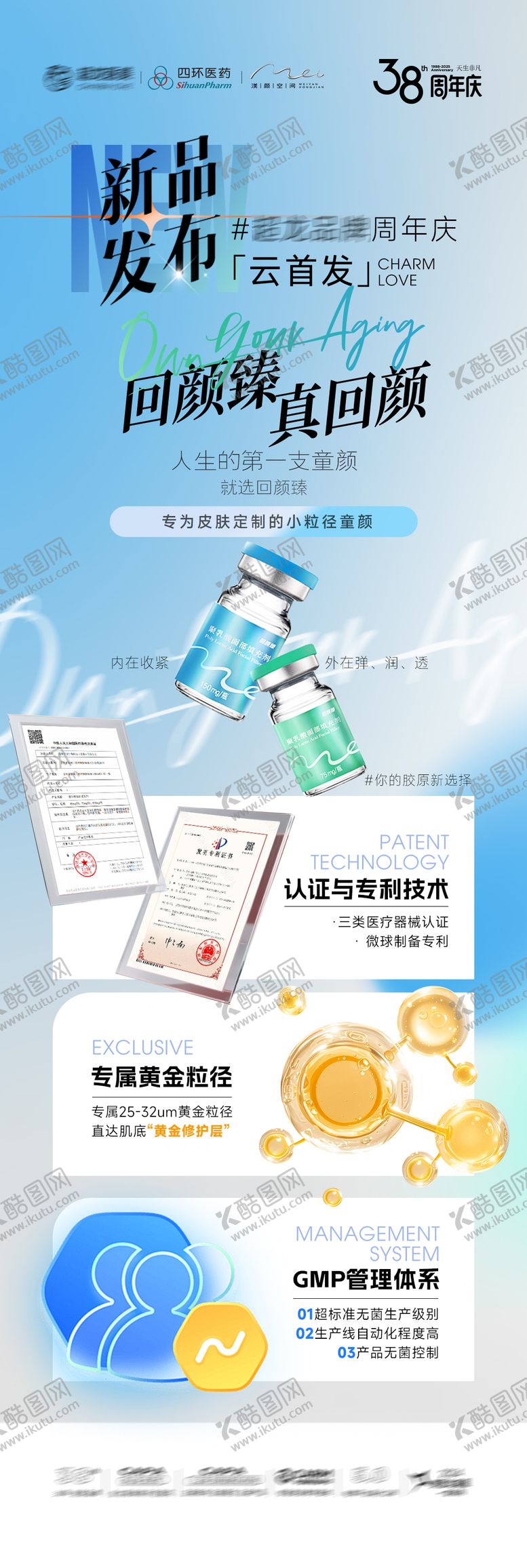 编号：94192812041544379266【酷图网】源文件下载-回颜臻童颜针