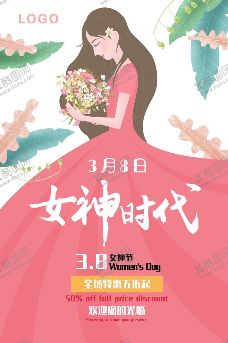 编号：68670403271506555505【酷图网】源文件下载-女神节