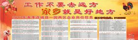 园区招聘