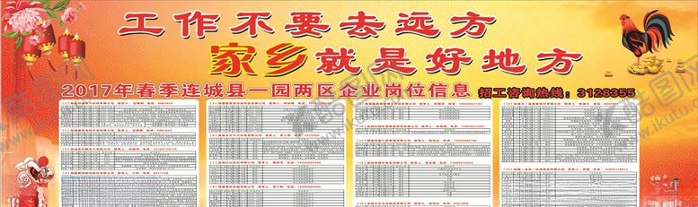 编号：60777709291908279363【酷图网】源文件下载-园区招聘