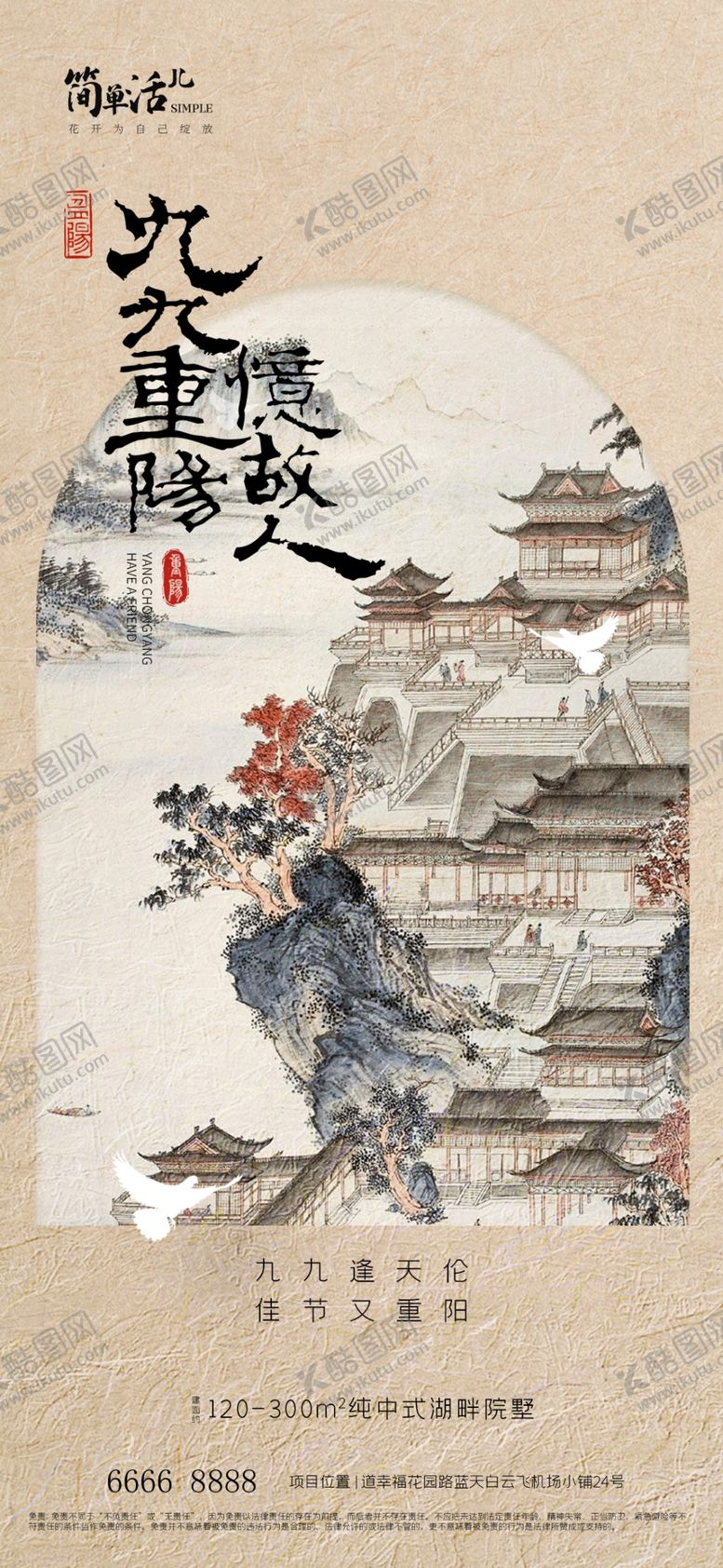 编号：42854702241219467879【酷图网】源文件下载-地产重阳节海报