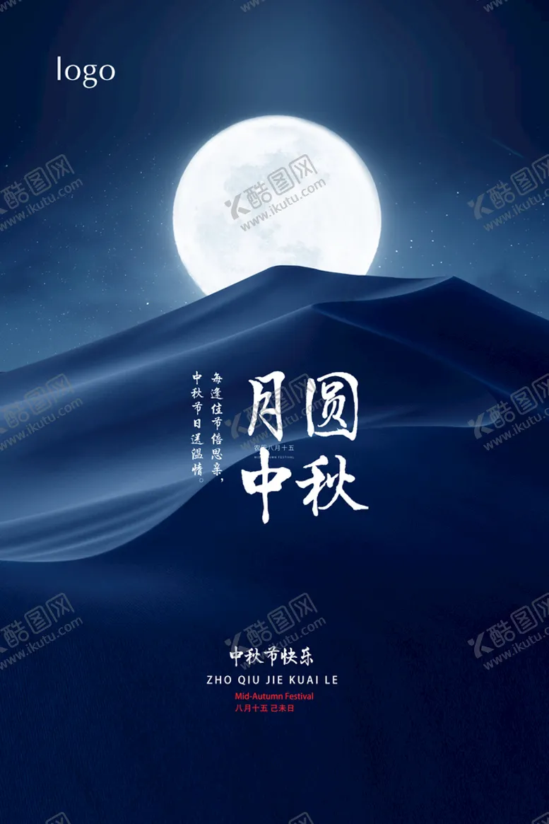 编号：41083410221440404690【酷图网】源文件下载-中秋节海报