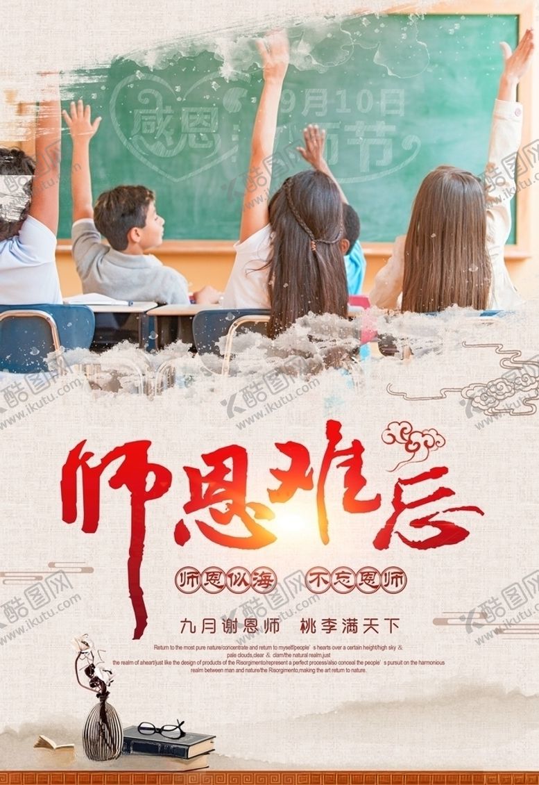 编号：23980805110900243882【酷图网】源文件下载-教师节