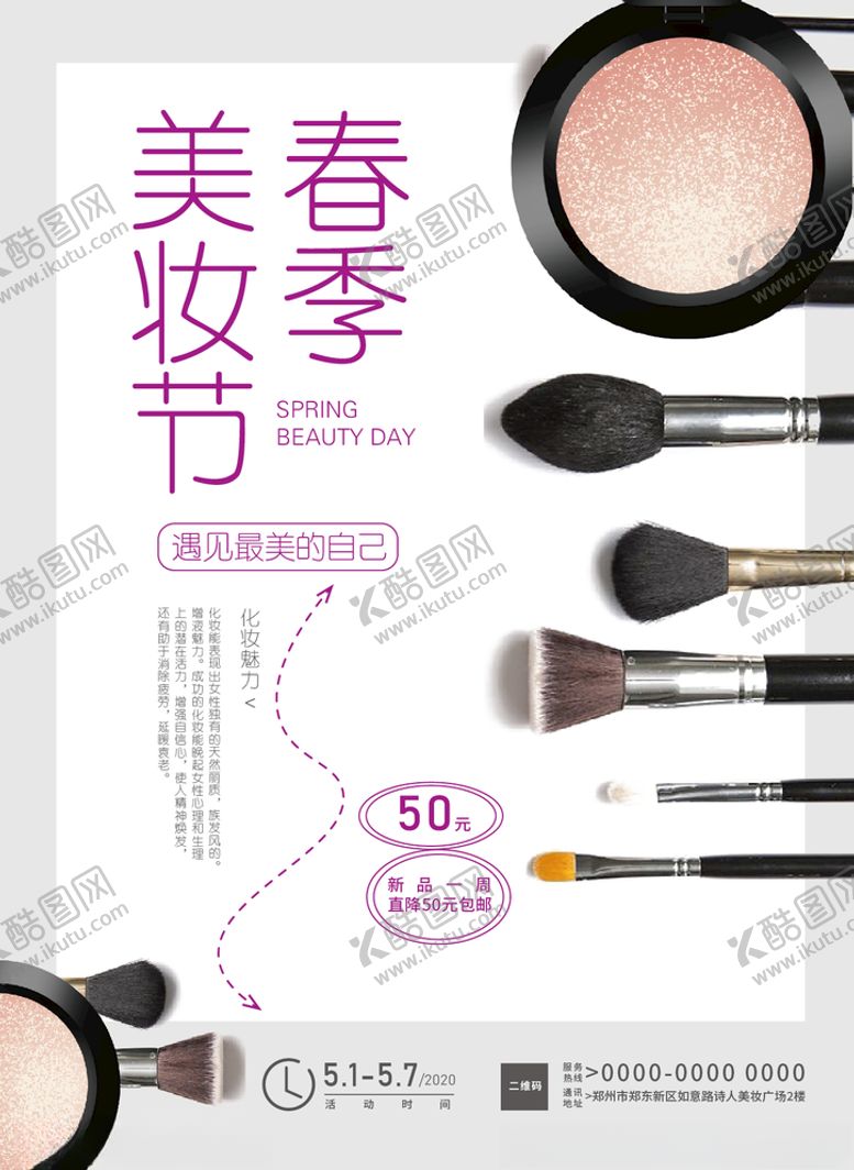 编号：63119306181842169072【酷图网】源文件下载-彩妆海报